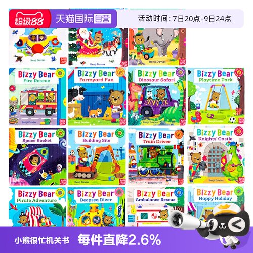 小熊很忙系列机关操作书