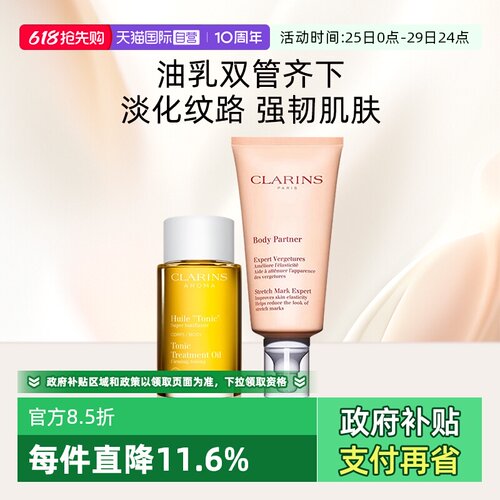 【自营】娇韵诗身体油100ml+抚纹霜175ml准妈妈润肤套装紧致淡纹