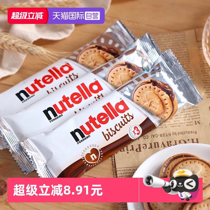 【自营】费列罗进口nutella能多益榛子巧克力酱夹心饼干全家桶,零食/坚果/特产,夹心饼干,淘宝优惠券,粉丝福利购,淘宝优惠卷