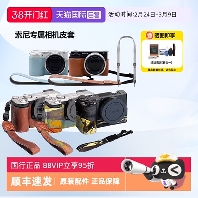 【自营】索尼原装相机专用保护皮套包 ZV-E10 配件包zve10摄影