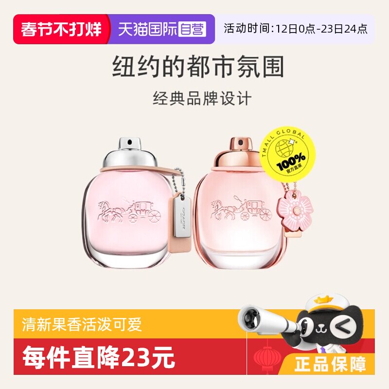 【自营】圣诞礼物刘宇COACH蔻驰女士雾隐玫瑰花馥蕊香水50ml
