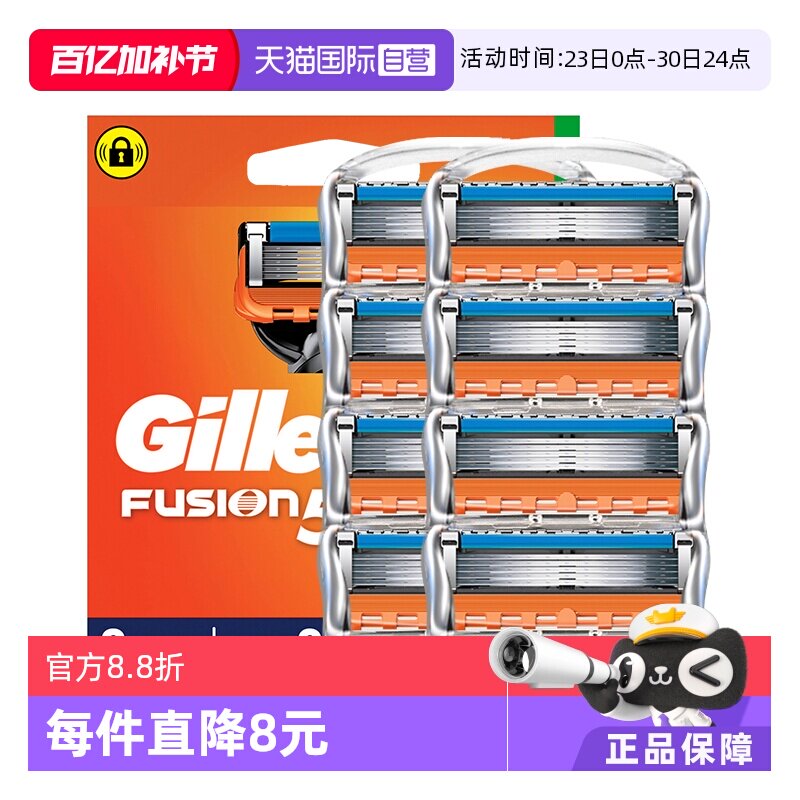 【自营】吉列锋隐手动剃须刀5层刀片刮胡刀男士手动刮脸刀8只装
