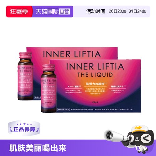 POLA胶原蛋白口服50ml*10支2组