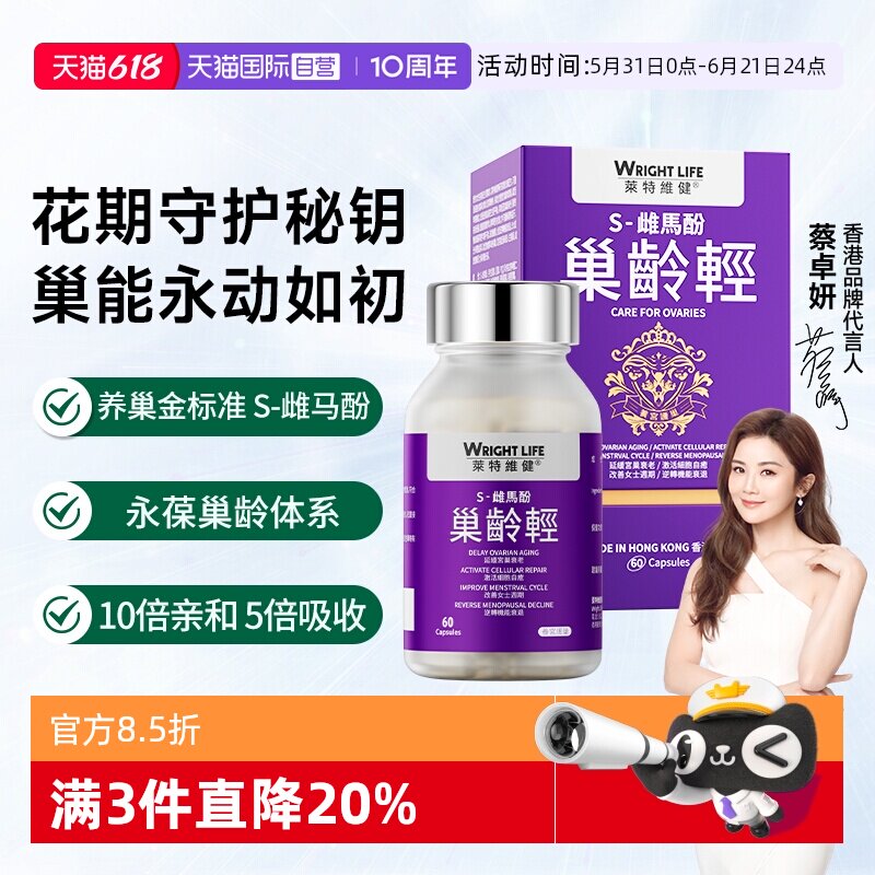 【自营】莱特维健S-雌马酚巢龄轻补女雌激素更年养护卵巢pqq60粒