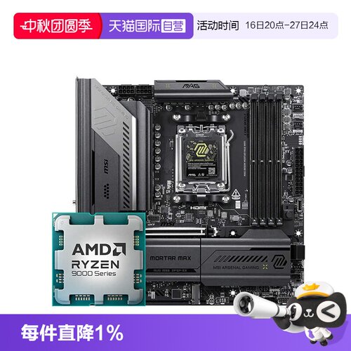 【自营】AMD R5 9500F 9600X 9700X 微星 技嘉 B650 B850 板U套装