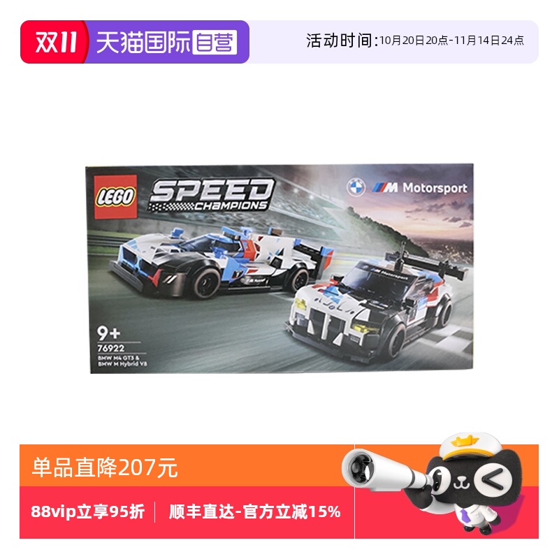 【自营】乐高speed系列76922宝马M4GT3和M Hybrid V8赛车积木玩具
