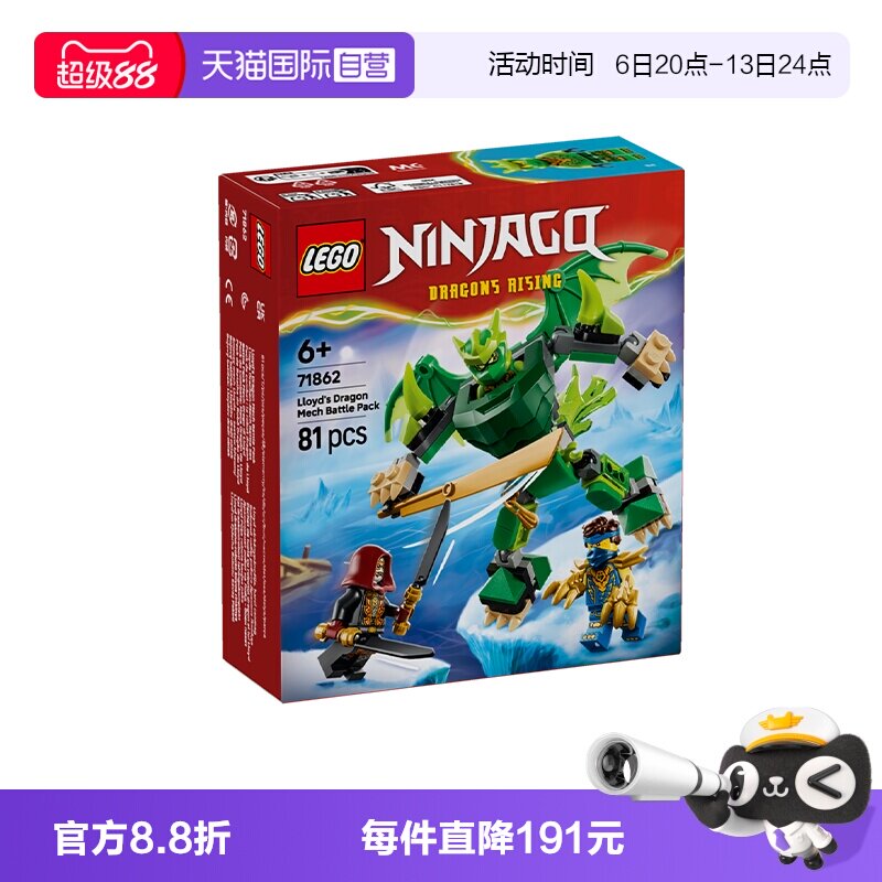 乐高幻影忍者71862神龙机甲图片
