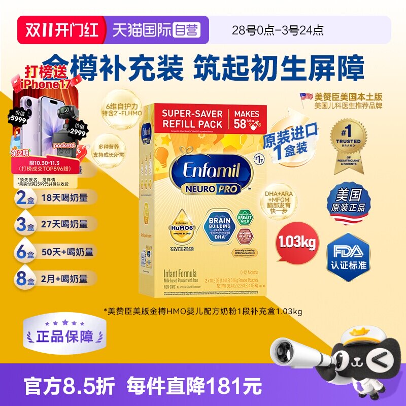 【自营】美版美赞臣正品原装金樽1段1030g 配方奶粉含HMO0-12个月