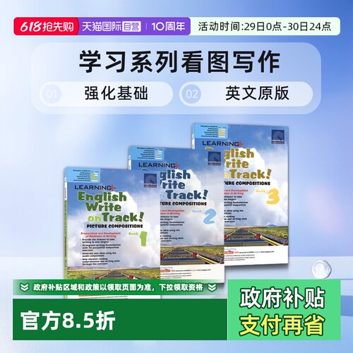 学习系列看图写作1-6年级
