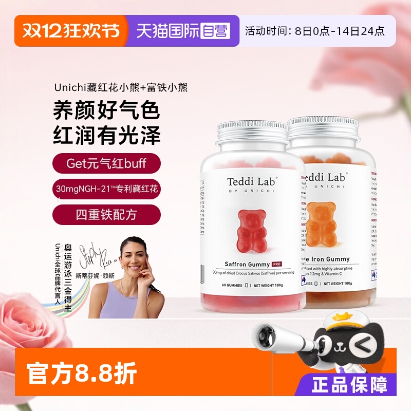 Unichi南非醉茄+苹果醋组合