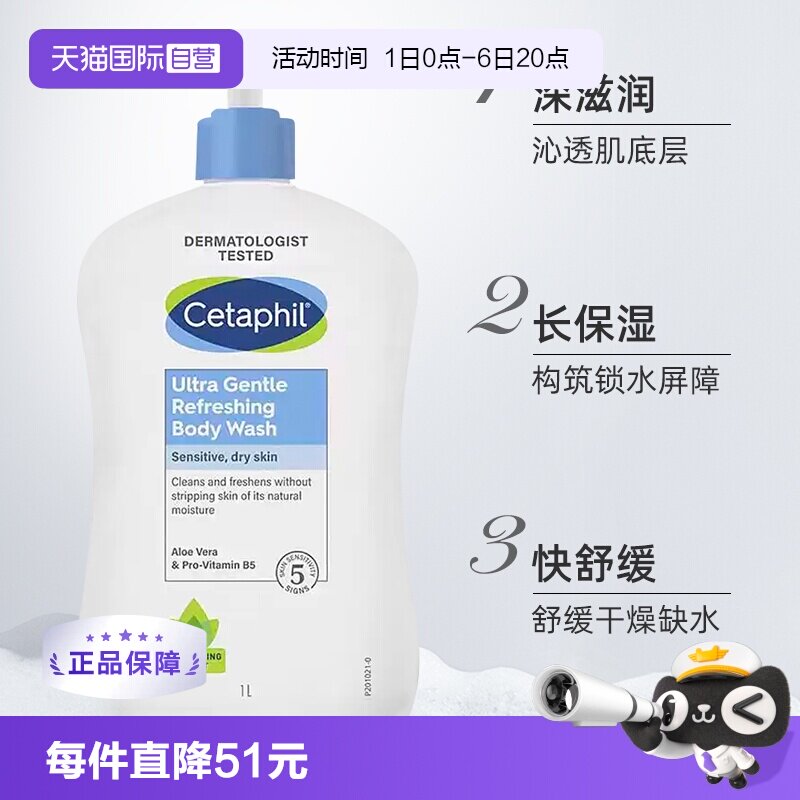 【自营】丝塔芙沐浴露cetaphil温和清洁干爽1L敏感干燥肌肤清新