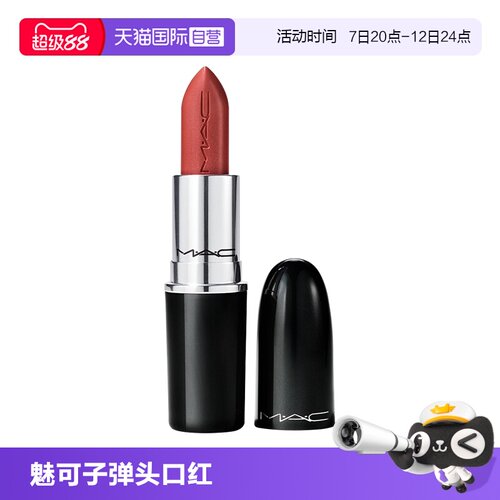 【自营】MAC/魅可大子弹头口红唇膏3.5g哑光滋润显白显色【临期】
