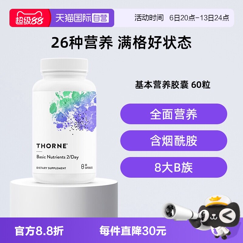 【自营】Thorne悦恩复合维生素60粒8大B族烟酰胺全面补充26种营养图片