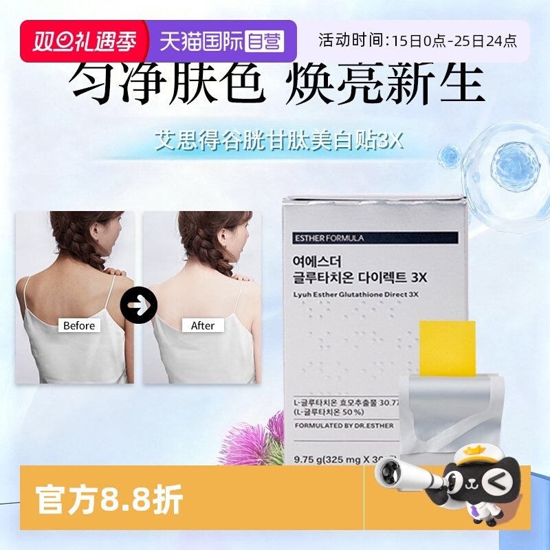 【有效吸收率90%】7天光速焕白