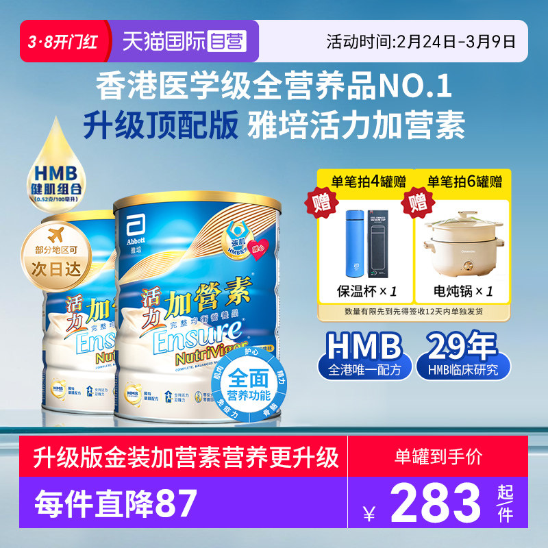 【自营】囤货2罐装港版雅培升级版加营素活力成人粉中老年奶粉