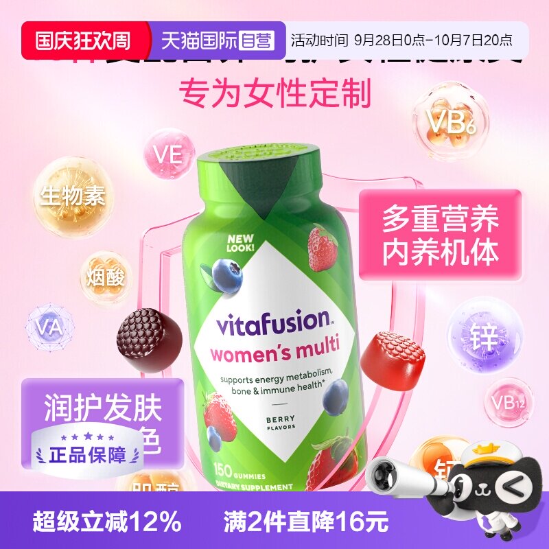 【自营】vitafusion女士复合维生素软糖150粒多维元气营养好气色