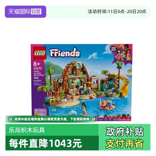 乐高好朋友系列42673家庭海滩度假乐园女孩拼搭积木玩具 自营