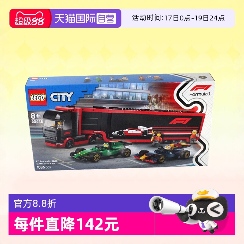 乐高60445F1卡车和RB20与F1汽车