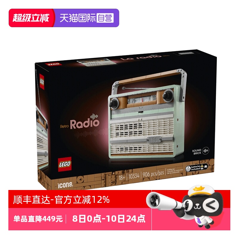 【自营】LEGO乐高icons系列10334复古收音机益智拼搭积木玩具