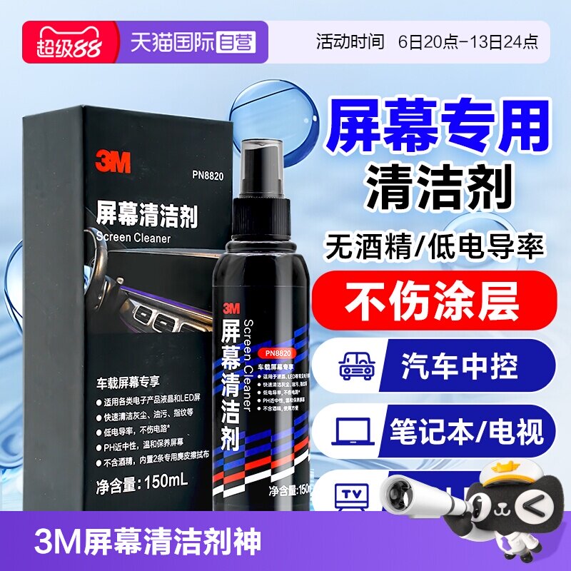 【自营】3M屏幕清洁剂电脑手机液晶屏电视机笔记本oled清洗神器图片