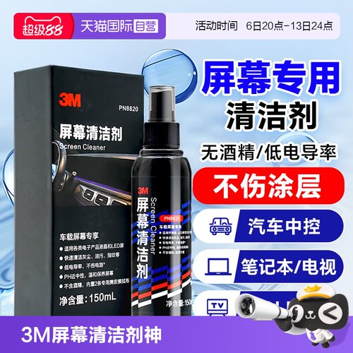 【自营】3M屏幕清洁剂电脑手机液晶屏电视机笔记本oled清洗神器