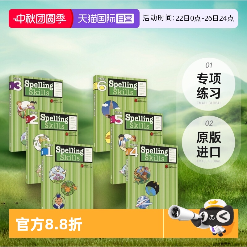 哈考特家庭辅导拼写技巧专项练习