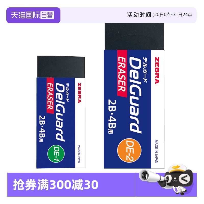 斑马橡皮擦学生专用不易留痕