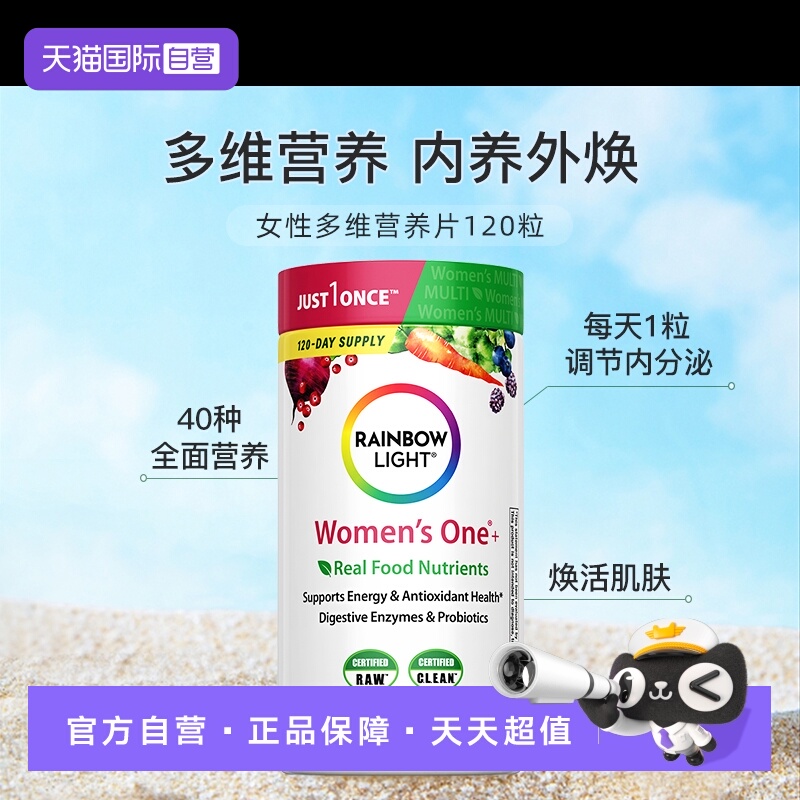 Rainbow Light女性多种维生素烟酰胺120片