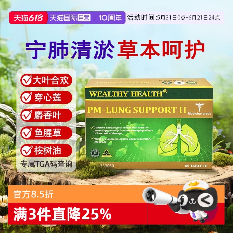 【自营】澳洲肺片PM保护60粒复合肺部健康槲皮素胶囊进口吸烟片剂