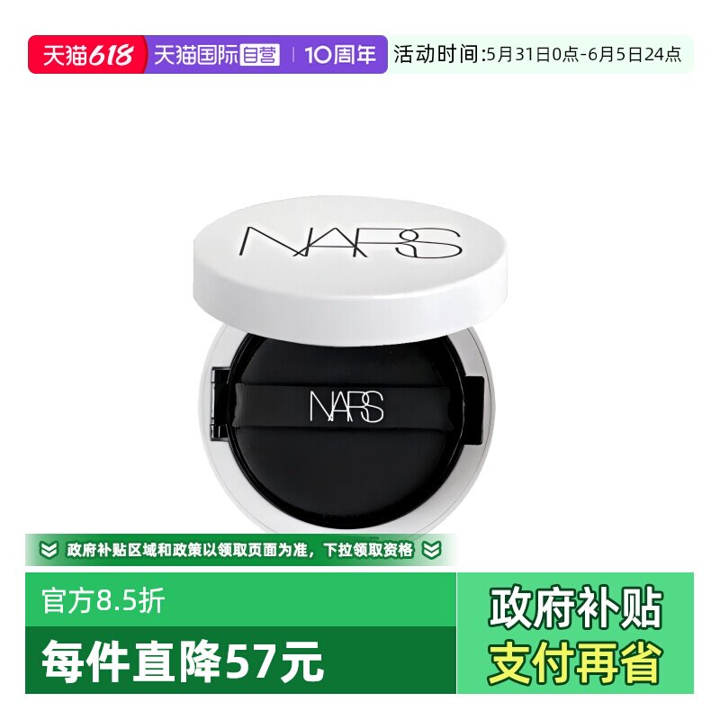 【自营】Nars/娜斯超水光气垫水润光泽保湿防晒气垫粉底专柜正品