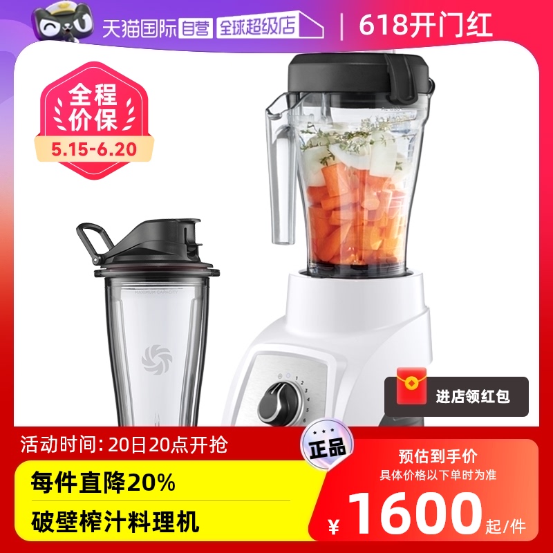 Vitamix旋钮式破壁机一机双杯