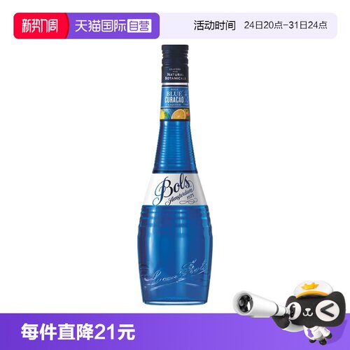荷兰波士蓝橙力娇酒700ml