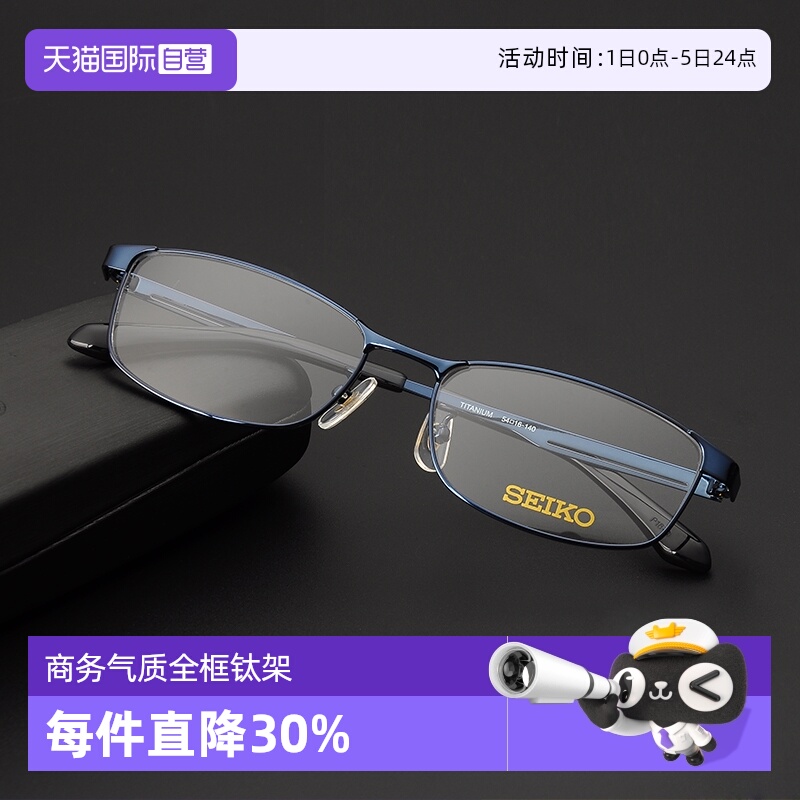 Seiko/精工休闲时尚眼镜框