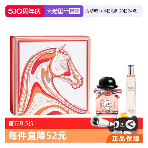爱马仕丝意丝巾浓香水限定套装