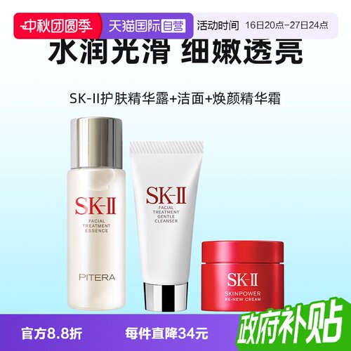 【自营】SK-II神仙水30ml洁面洗面奶20g大红瓶面霜15g修护紧致
