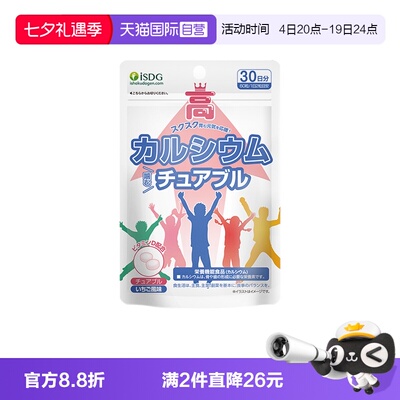 isdg青少年成长钙片草莓味