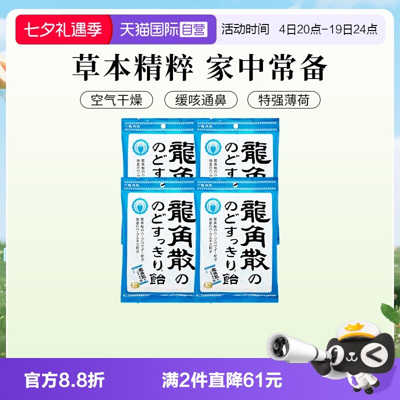 【自营】日本进口龙角散润喉糖果70g4袋熬夜护嗓教师演唱薄荷清凉
