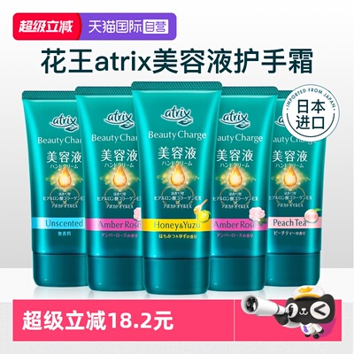【自营】日本KAO花王atrix护手霜