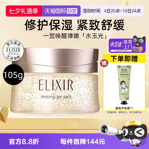 怡丽丝尔弹润睡眠面膜免洗修护