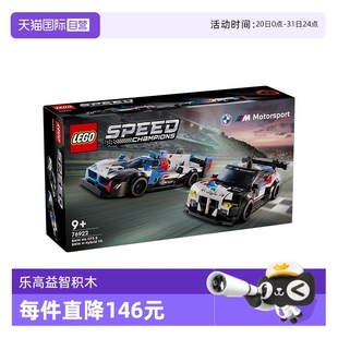 自营 乐高76922宝马M4GT3和宝马MHybridV8赛车积木玩具男