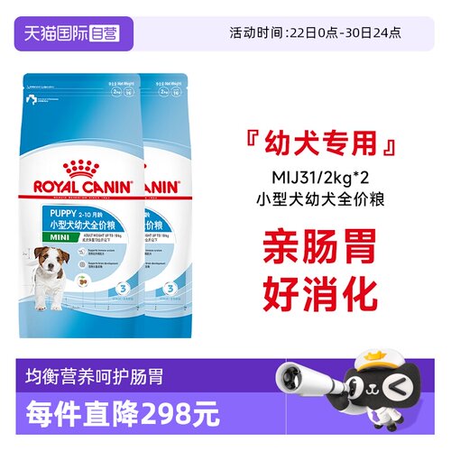 皇家小型犬幼犬粮MIJ31