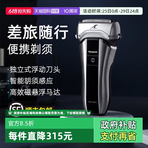 松下男士电动剃须刀出差便携
