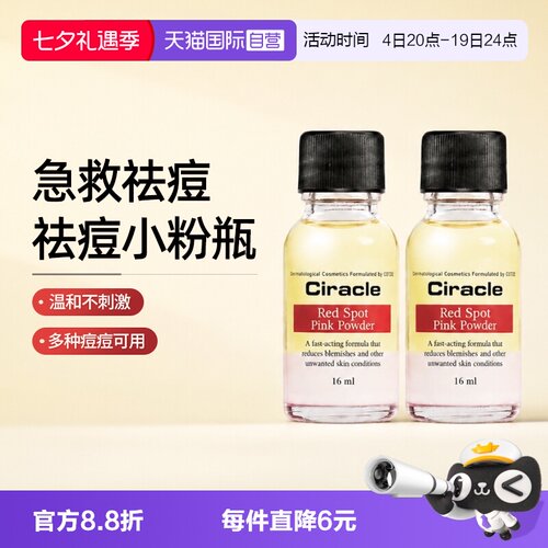 稀拉克儿祛痘小粉瓶修护闭口粉刺
