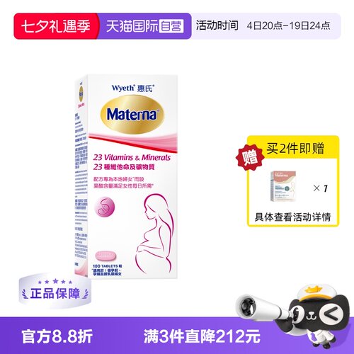 惠氏玛特纳孕妇复合进口叶酸片