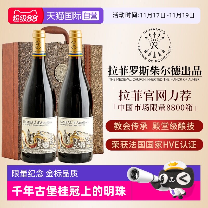 【自营】拉菲罗斯柴尔德红酒蛇年正品限量版14度干红葡萄酒礼盒装_虎窝淘