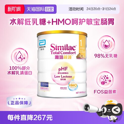 雅培新美力亲护适度水解奶粉