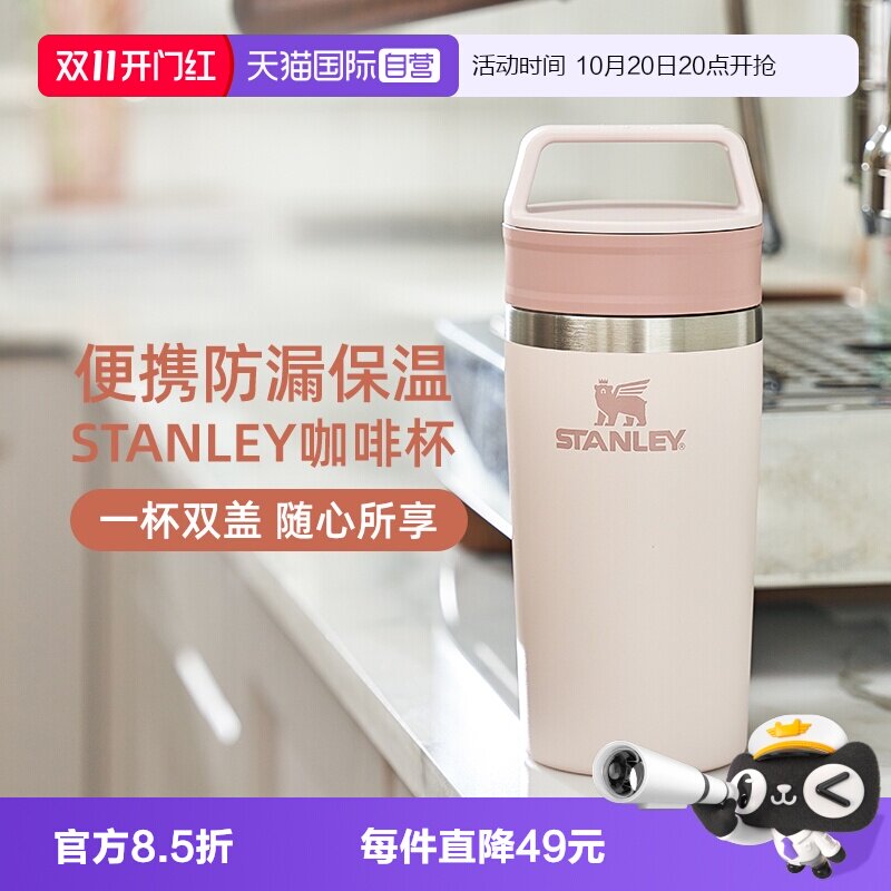 【自营】STANLEY咖啡杯居家车载办公便携防漏随身真空迷你保温杯