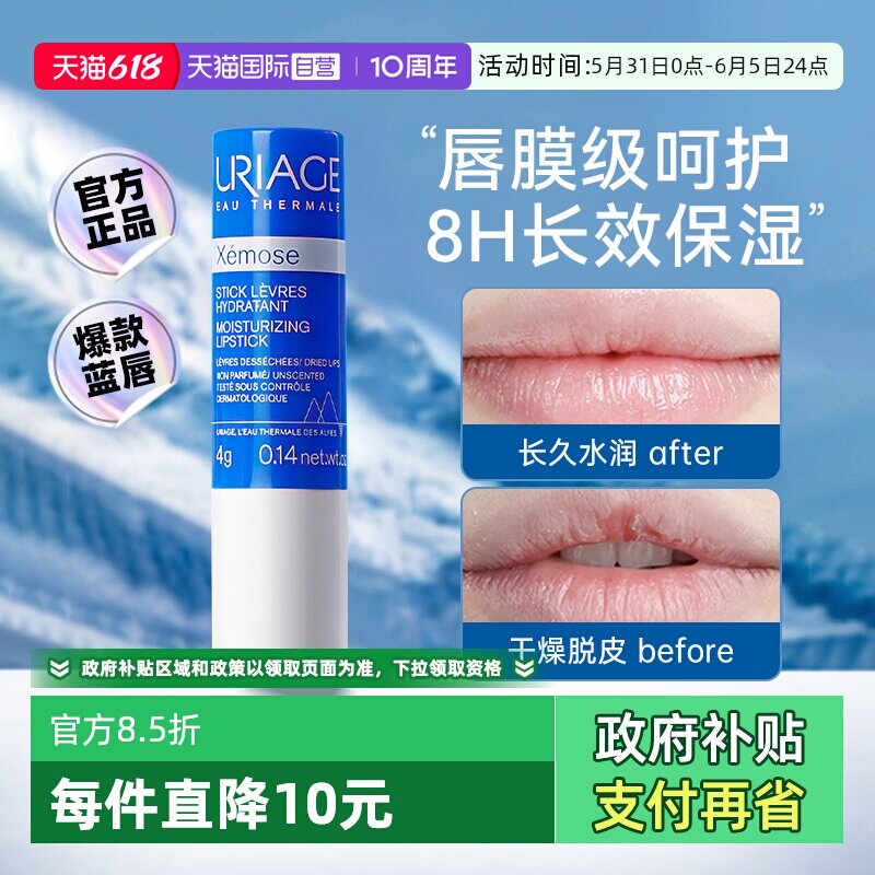 【自营】【下拉淘金币优惠】依泉润唇膏特润蓝唇4g保湿滋润秋冬