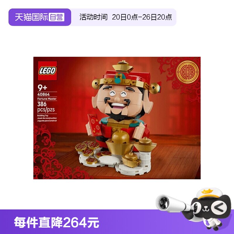 【自营】LEGO乐高马年新春节日限定40864财神爷招财玩具新年礼物