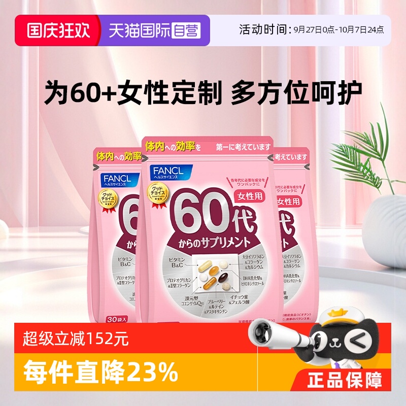 日本FANCL芳珂辅酶q10营养维生素